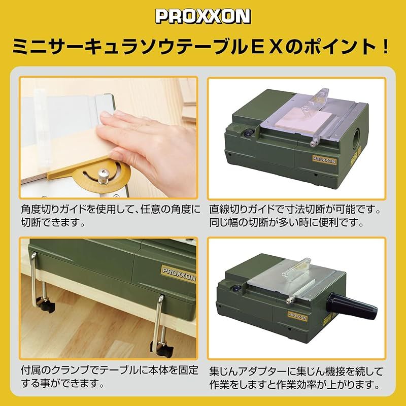 プロクソン PROXXON