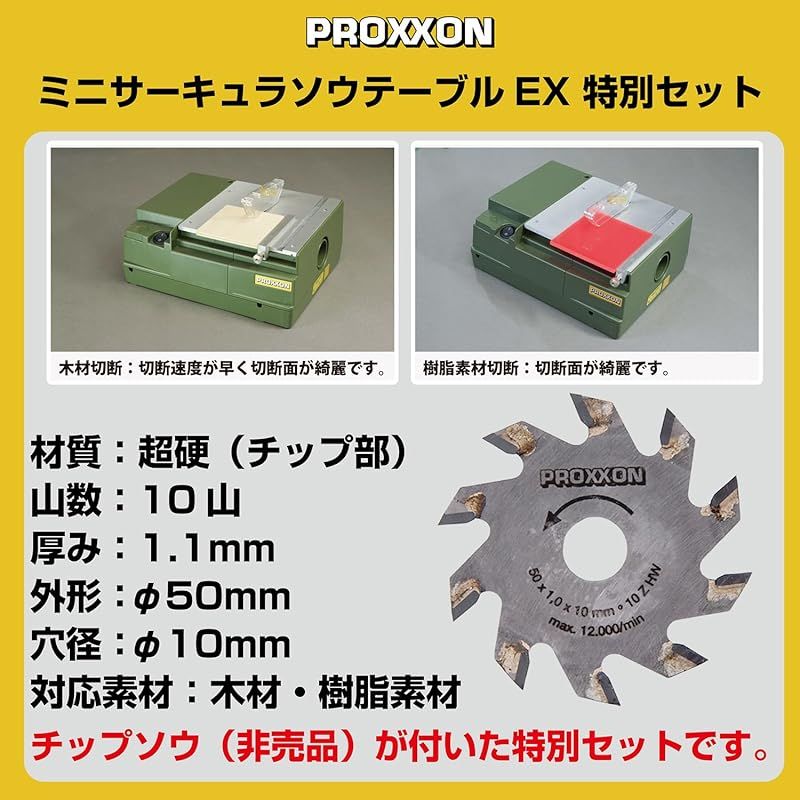 プロクソン PROXXON ミニサーキュラソウEXセット チップソー ガイド付き No.27006-SK-C