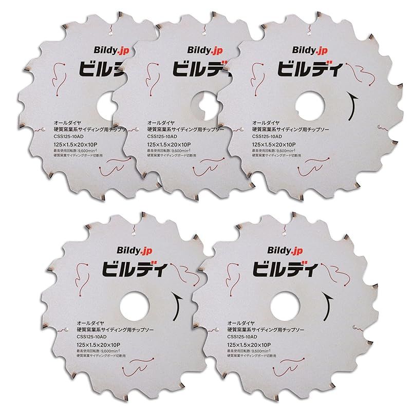 ビルディ 125mm オールダイヤ 硬質窯業系サイディング用チップソー CSS125-10AD 5枚セット コバ欠け大幅低減 低騒音 集じん丸のこ用