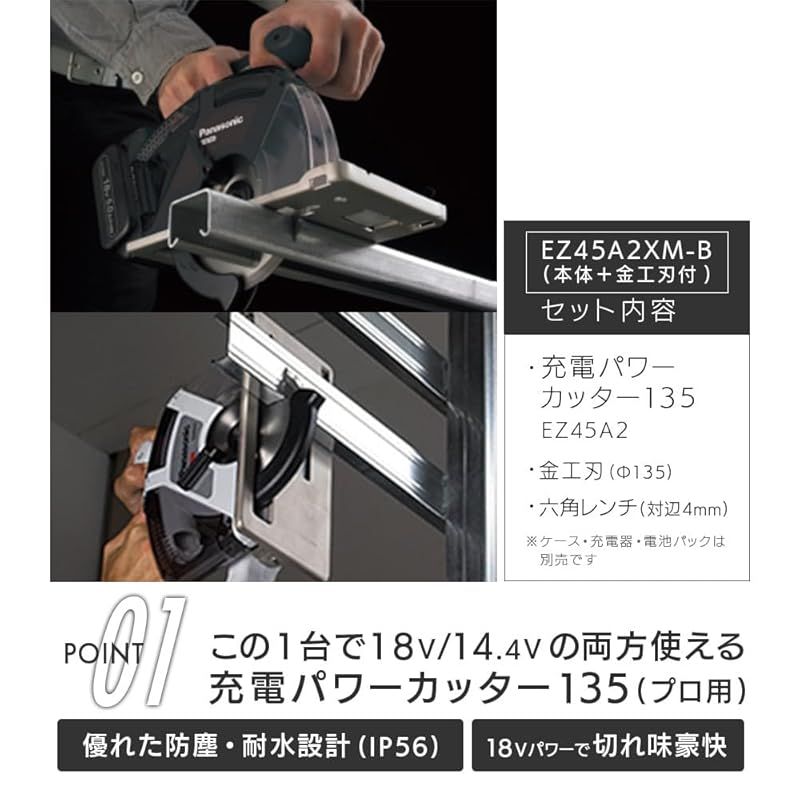 EXENA 充電パワーカッター135 デュアル 14.4V 18V対応 本体のみ 金工刃付 電動工具 切断 コードレス 丸ノコ マルノコ 防塵 耐水 IP56 タフ 深さ調整機能 簡単着脱 LEDライト付 金工切断 木工切断 建築現場 作業場 高所作業 0