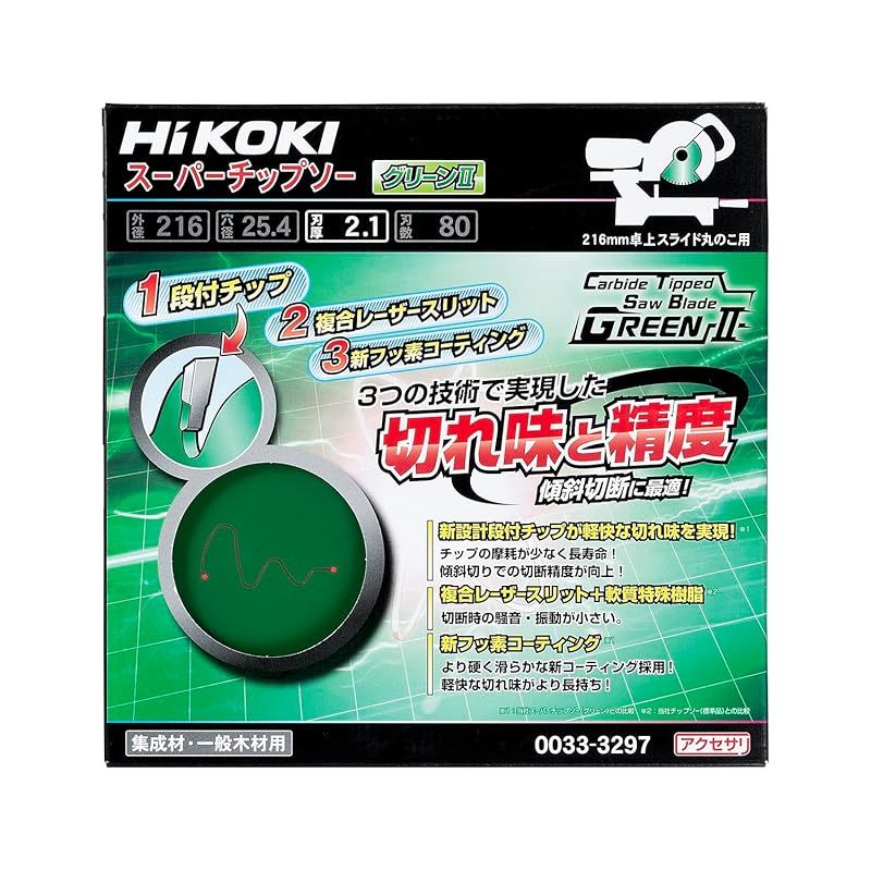 HiKOKI ハイコーキ スーパーチップソー216mm 0033-3297