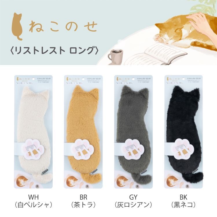 ねこのせ 手首サポート