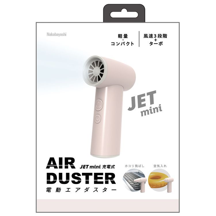 まとめ買い ナカバヤシ 電動エアダスターJETmini充電式 グレイッシュピンク DAD-301GP 3個セット