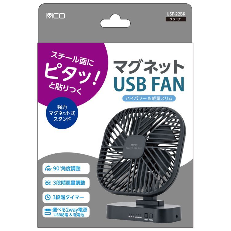 まとめ買い ナカバヤシ 扇風機 マグネットUSB FAN ブラック USF-22BK 3個セット