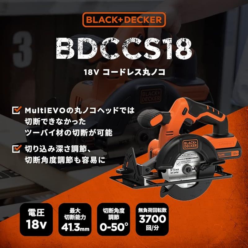 ブラックアンドデッカー BLACK DECKER コードレス 丸ノコ DIY 電動工具 切断工具 ツーバイ材 切断 18V 1.5Ah BDCCS18 0