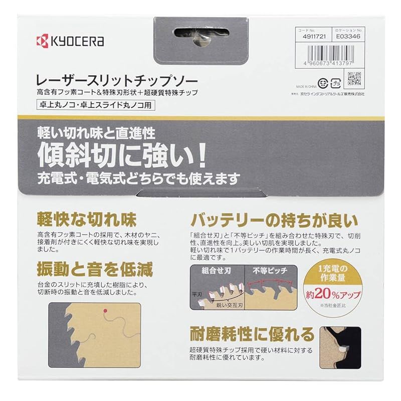 京セラ Kyocera キンショウ XR スライド用 190×70P 4911721