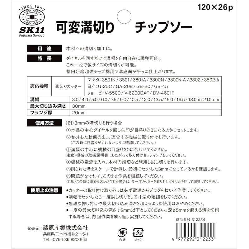 可変溝切りチップソー