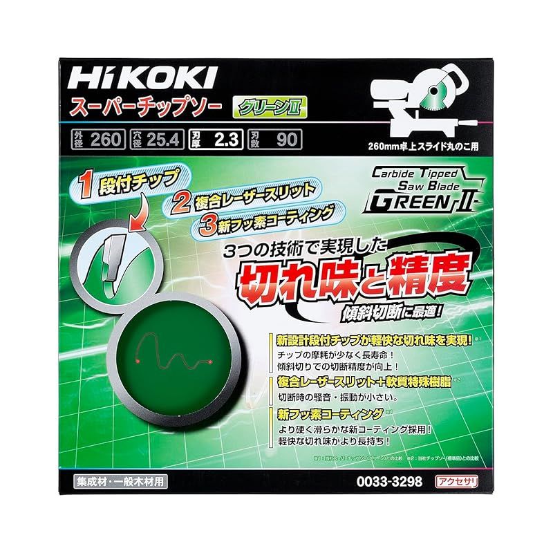 HiKOKI ハイコーキ スーパーチップソー 集成材用 グリーンII 260mm×20 90枚刃 0033-3298 1