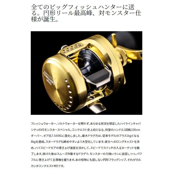 シマノ 23 カルカッタコンクエストMD 401XGLH  シマノ(SHIMANO) ベイトリール 23 カルカッタコンクエスト MD 401XGLH (左ハンドル) ルアーキャスティング