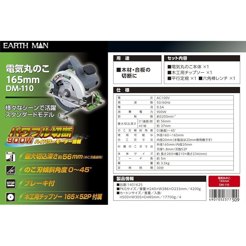  高儀 Takagi EARTH MAN 電気丸のこ パワフル切断 900 Wハイパワーモーター搭載 5 m電源コード 165 mm DM 110 1 マルノコ 切断工具 切断機