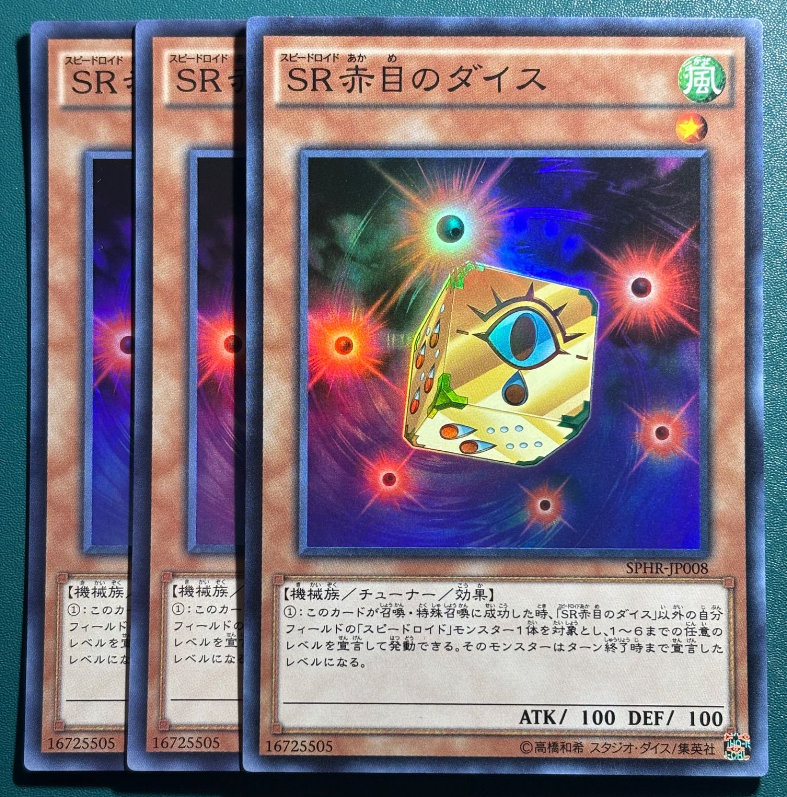 赤目のダイス 英語版 LED8-EN012 Speedroid Red-Eyed Dice SR赤目のダイス (ノーマル