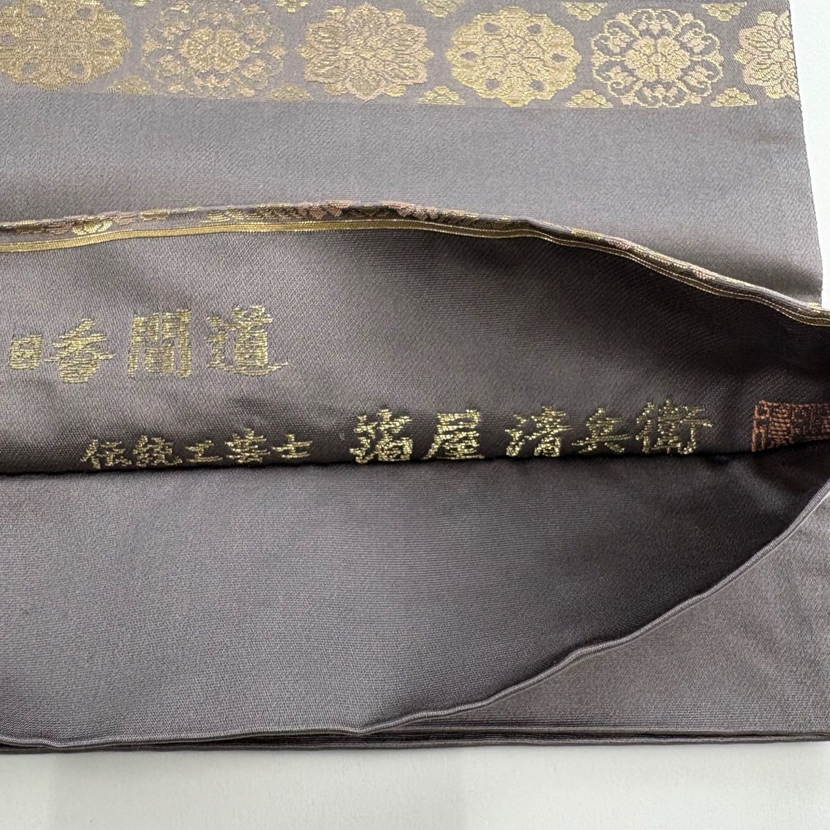 明日香間道 華文