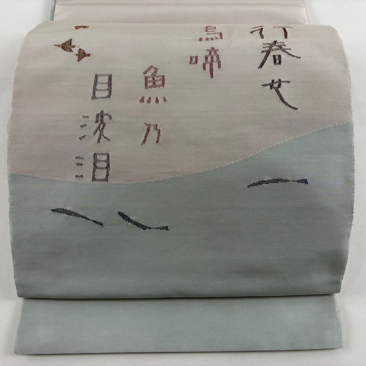 袋帯 落款 能州紬 文字文 鳥 薄小豆 お太鼓柄 正絹