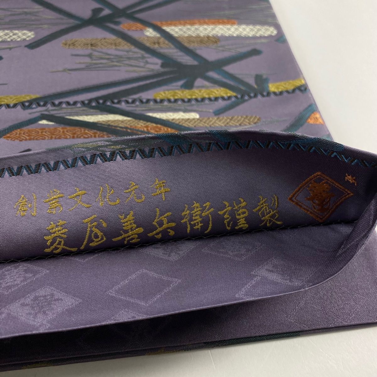 袋帯 菱屋善兵衛