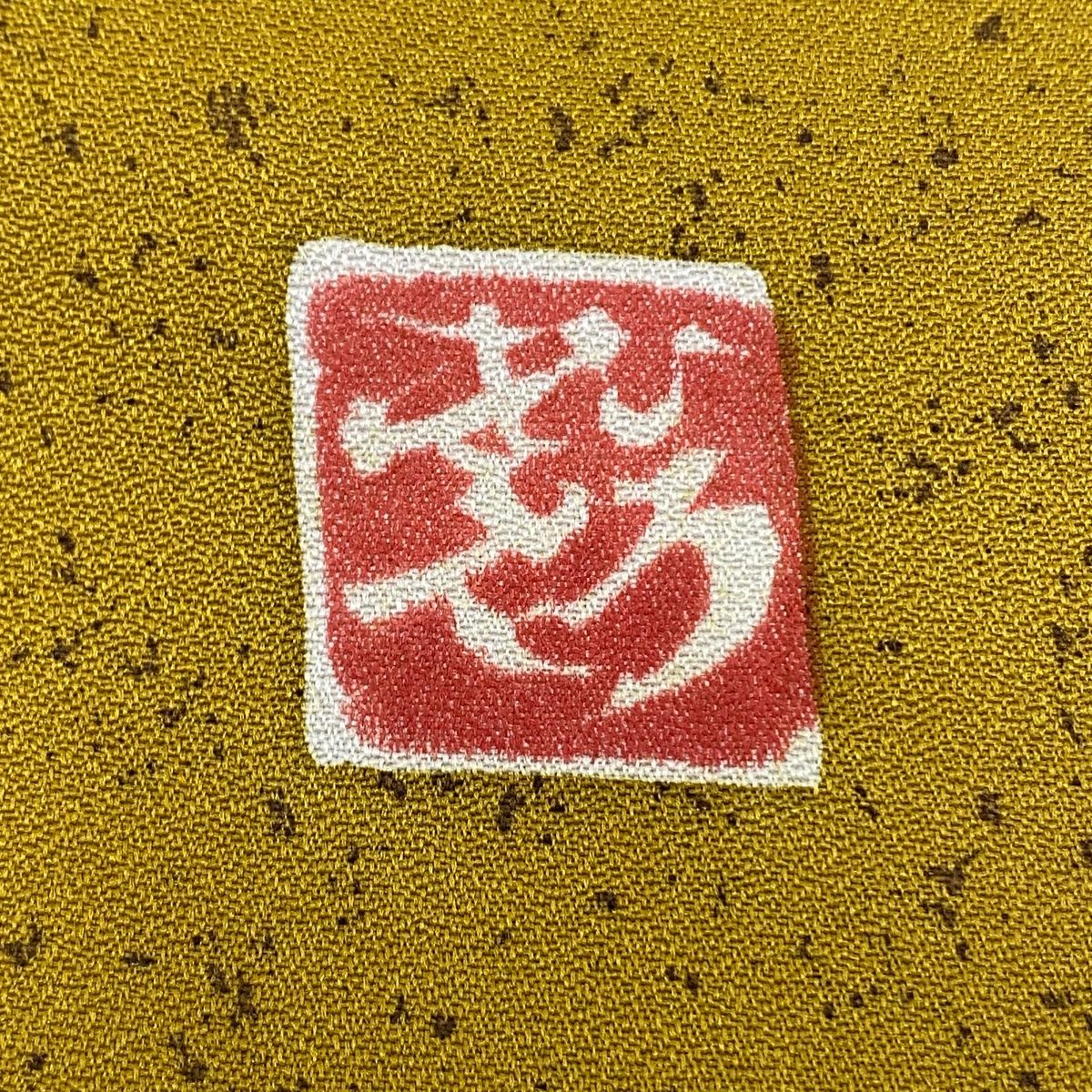 訪問着 身丈162cm 裄丈64cm M 袷 中島まさひろ 落款 草花 金銀彩 染め分け 山吹茶色 正絹 秀品 一つ紋 MERCADOAVALIA_COM_BR