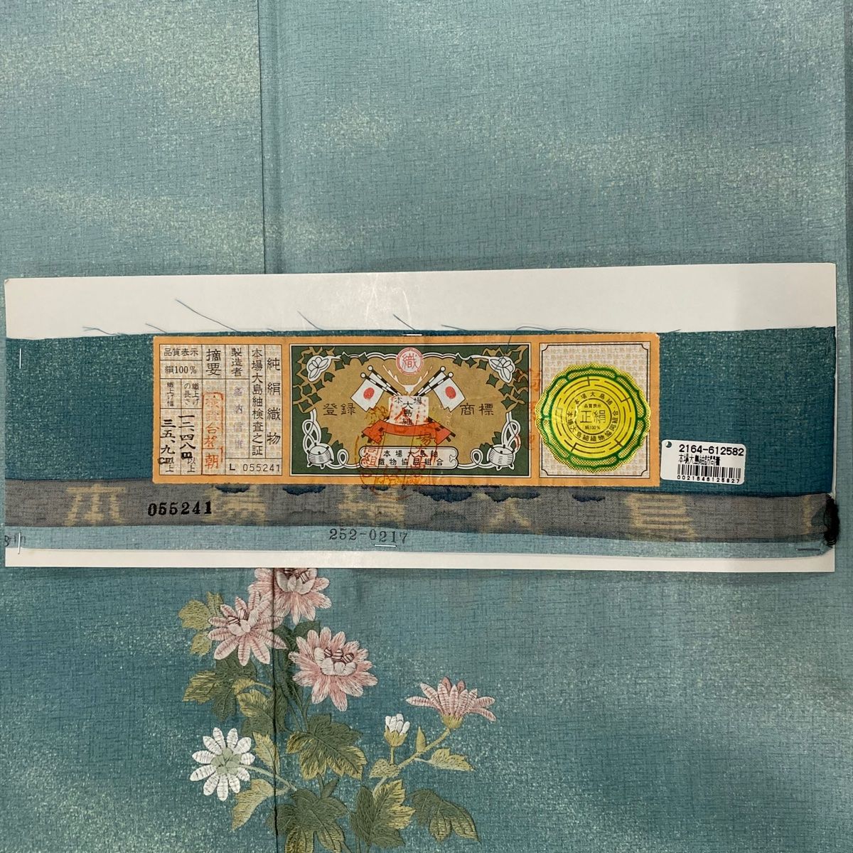 大島紬地 証紙