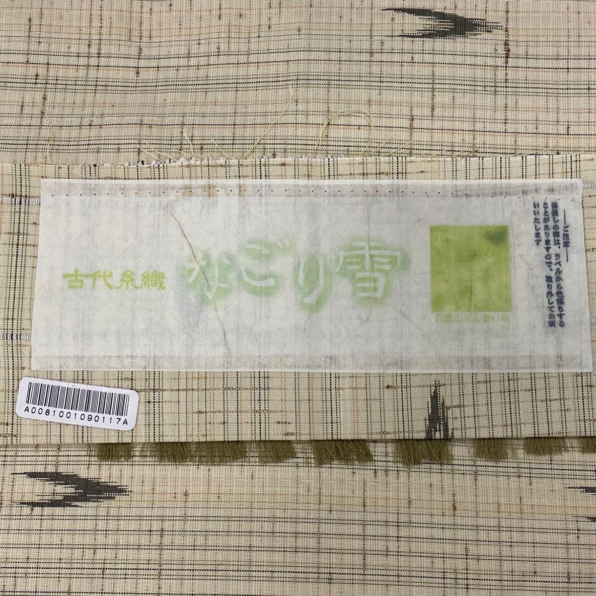 袋帯セット 縦縞