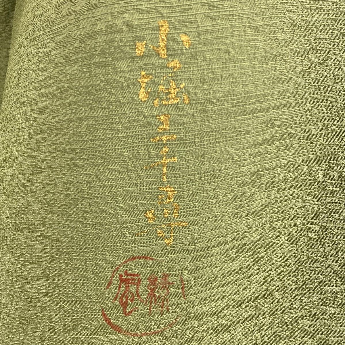 身丈163cm 裄丈63.5cm