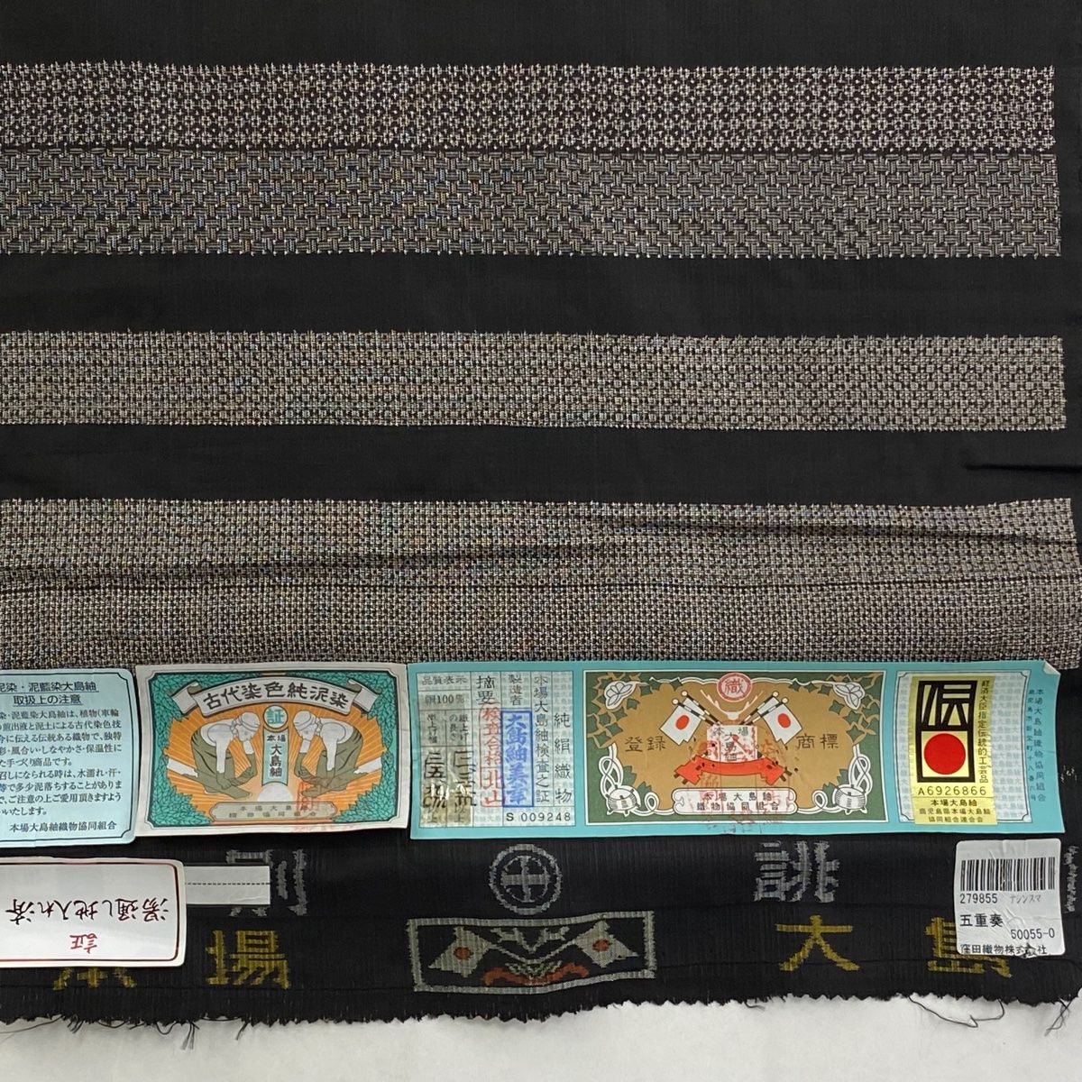 反物 大島紬 証紙 純泥染 横段 幾何学模様 焦茶色 正絹