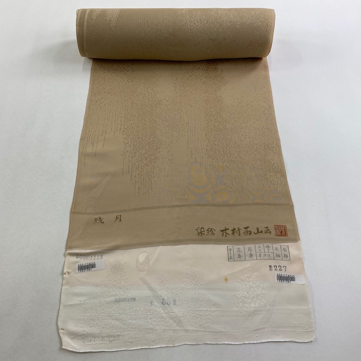 反物 色無地 木村雨山監修 落款 地紋 薄茶色 正絹