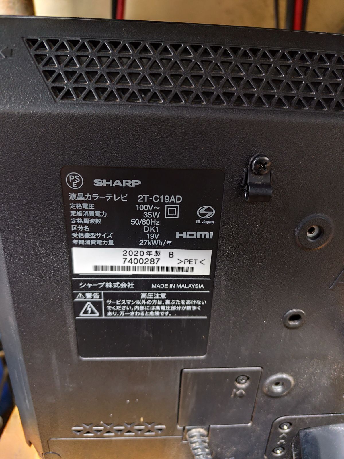 液晶テレビ 19インチ