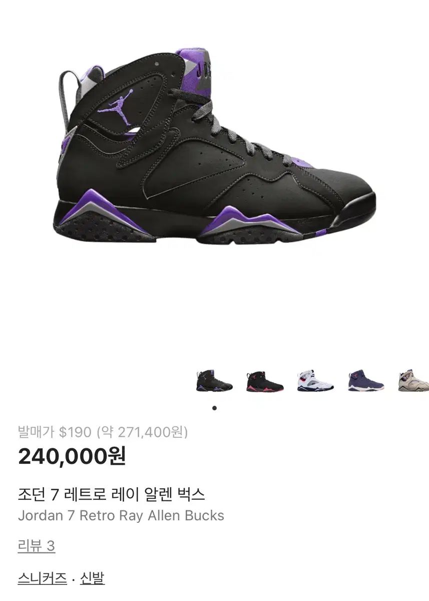 ジョーダン7 レトロ レイ アレン R 42.5 270