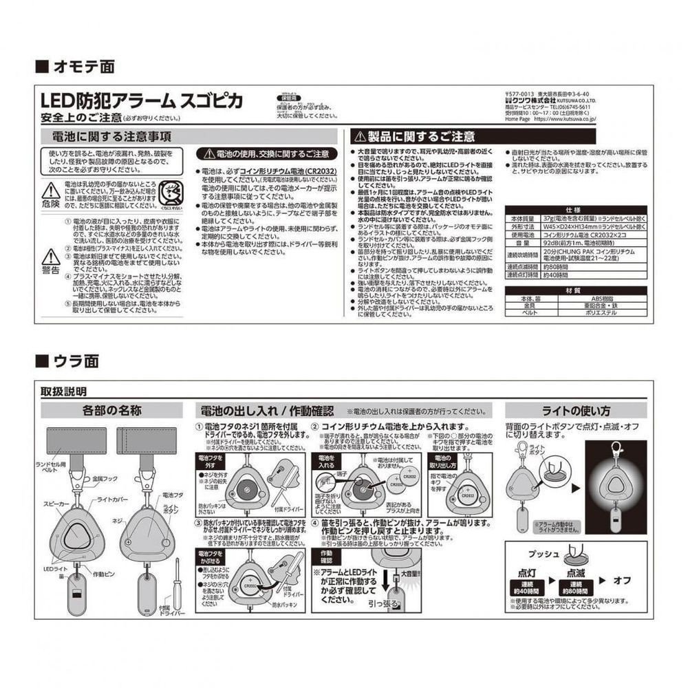 まとめ買い）クツワ STARLINE 交通安全ライト付き 防水 LED防犯アラーム スゴピカ ブルー ST138BL 【3個