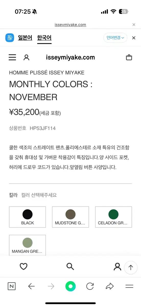 オムプリッセ hp 53-jf 114 サイズ2