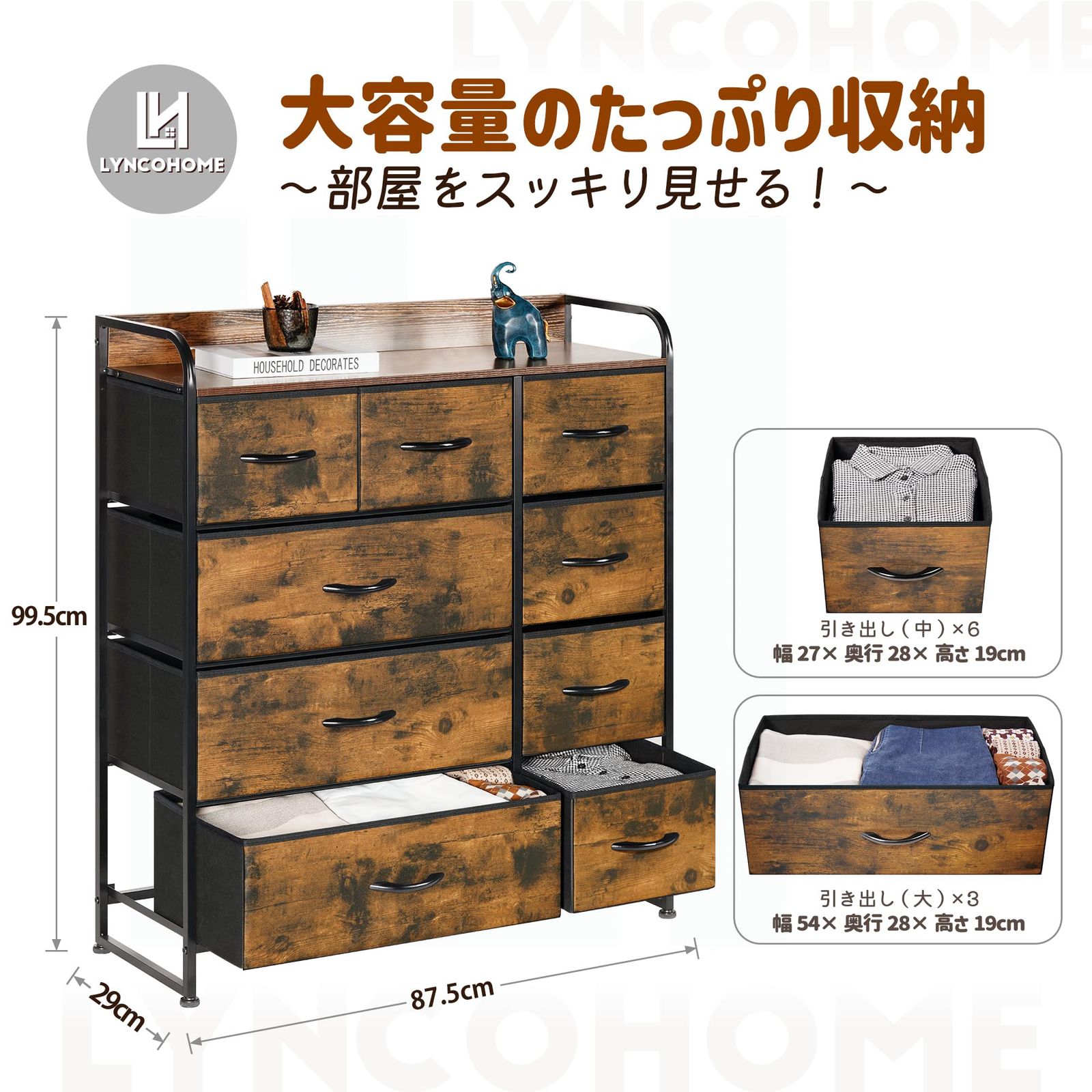 LYNCOHOME チェスト タンス ブラウン 北欧風 ヴィンテージ風 布製 引き出し 木製天板 大容量 リビング収納 オシャレ 衣類収納 一人暮らし 低ホルム 4段9杯 幅87.5×奥行29×高さ99.5cm