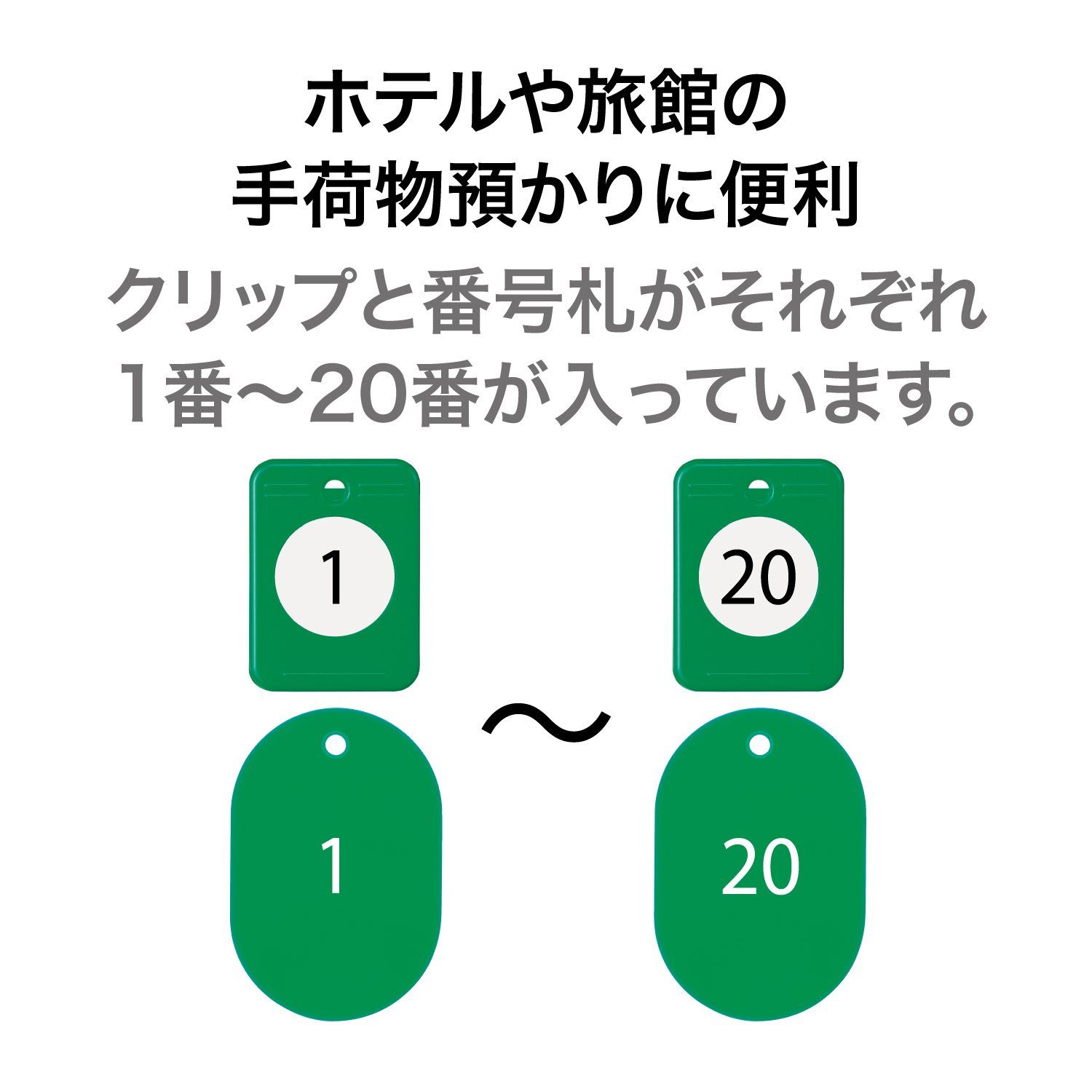 （まとめ）オープン工業 クロークチケット 1〜20 緑BF-150-GN〔×10セット〕 BF-150 ｜ オープン工業株式会社