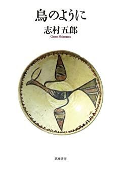 【】 鳥のように