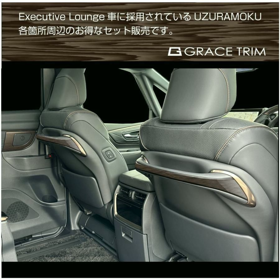 40系 アルファード ヴェルファイア ウズラモク 鶉杢目 インテリアウッドセットNO 124pcs AV40-INW-SET12 インテリア パネル ガーニッシュ セカンドシート