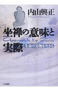 2025年最新】内山興正の人気アイテム - メルカリ