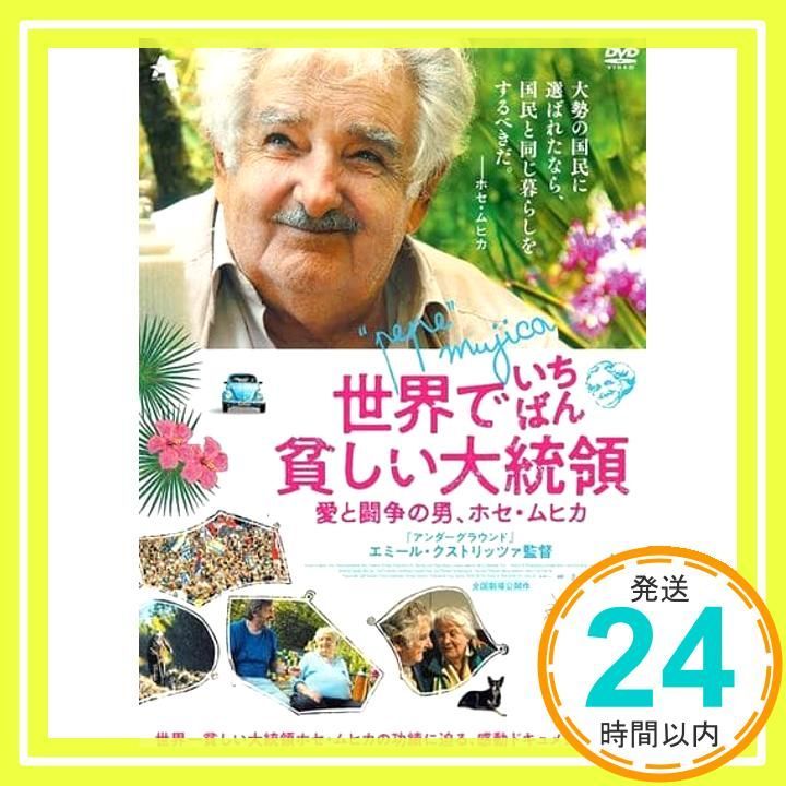 世界でいちばん貧しい大統領 愛と闘争の男 ホセ ムヒカ DVD DVD _02