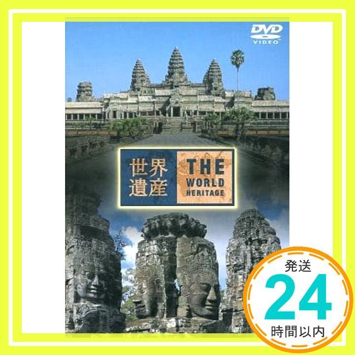 世界遺産 カンボジア編 DVD DVD _02