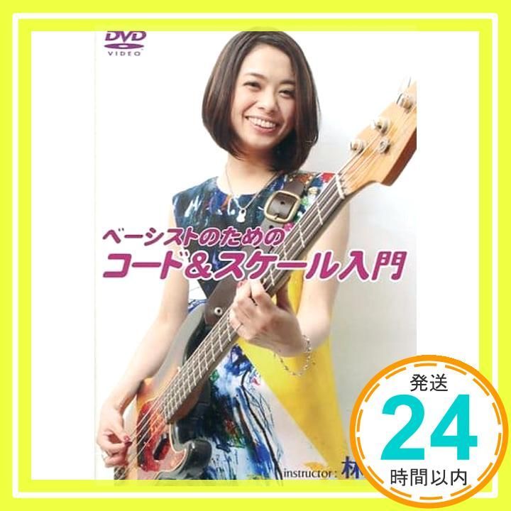 ベーシストのためのコード&スケール入門 DVD DVD _02