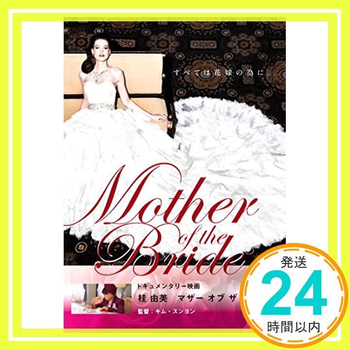 桂由美 マザー オブ ザ ブライド DVD DVD _02