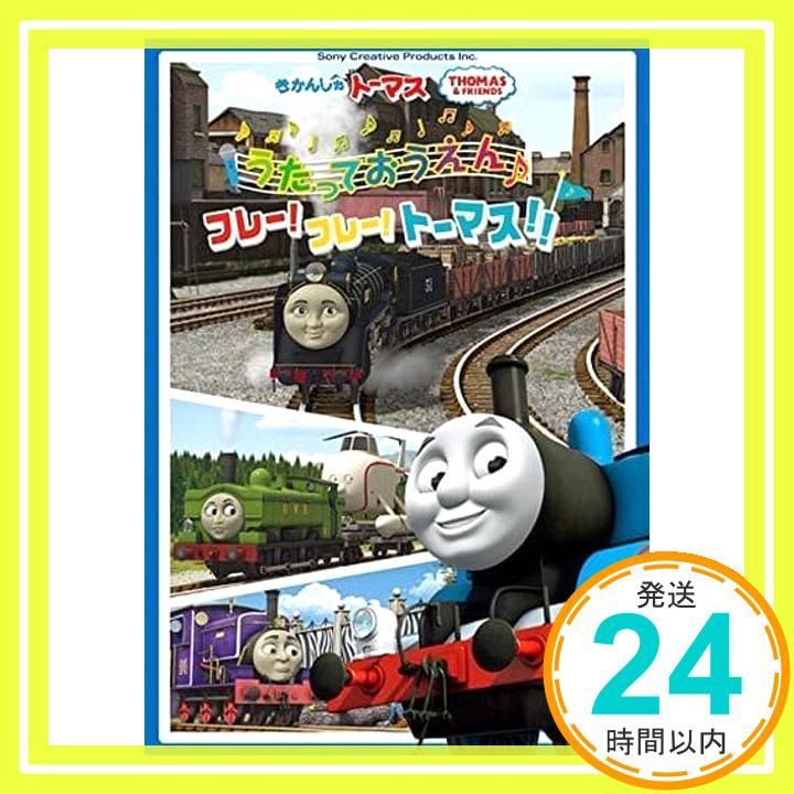 Thumbnail of Thomas the Tank Engine: Sing and Cheer! Hooray! Hooray! Thomas!! [DVD] [DVD]_02