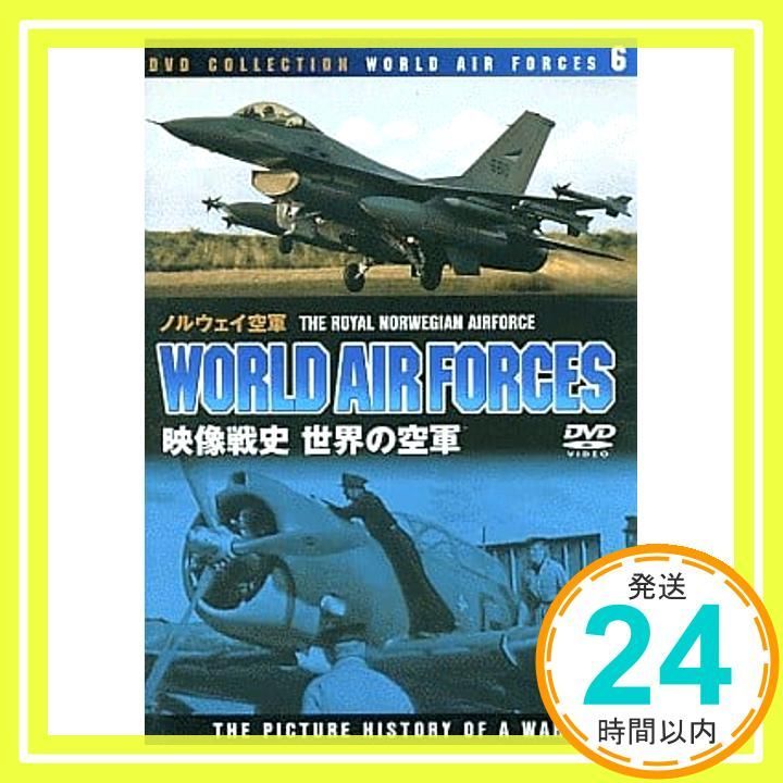 世界の空軍 ノルウェイ空軍 DVD _02