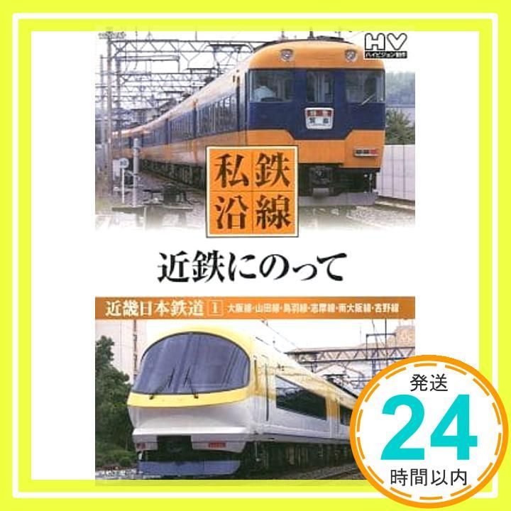 私鉄沿線 近鉄 にのって 1 SED-2101 DVD DVD _02