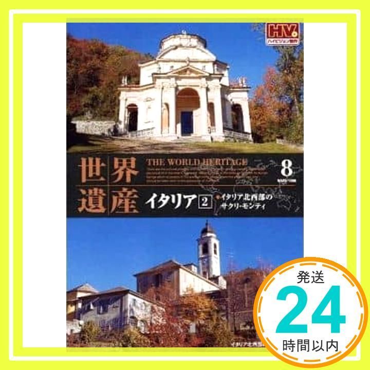 世界遺産 イタリア 2 WHD-1208 [DVD] [DVD]_02 - メルカリ