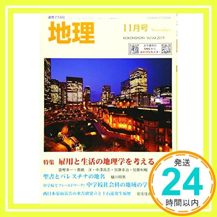 地理 2019年 11 月号 雑誌 _02