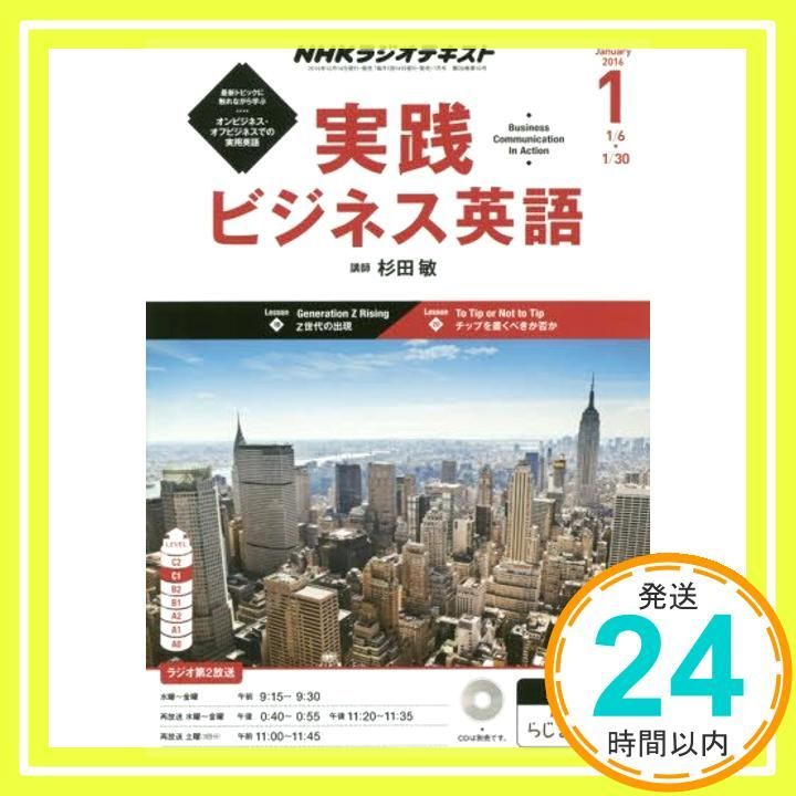NHKラジオ 実践ビジネス英語 2016年 01 月号 雑誌 _02