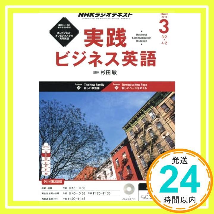 NHKラジオ 実践ビジネス英語 2016年 03 月号 雑誌 _02