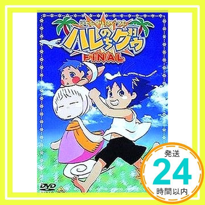 ジャングルはいつもハレのちグゥ FINAL 1 DVD DVD _02