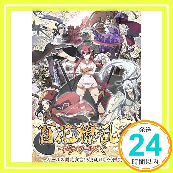 百花繚乱 サムライガールズ 零巻 ガールズ開花宣言!咲き乱れちゃう 版!! DVD DVD _02