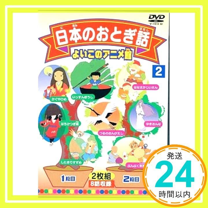 日本のおとぎ話2 8話 DVD DVD _02