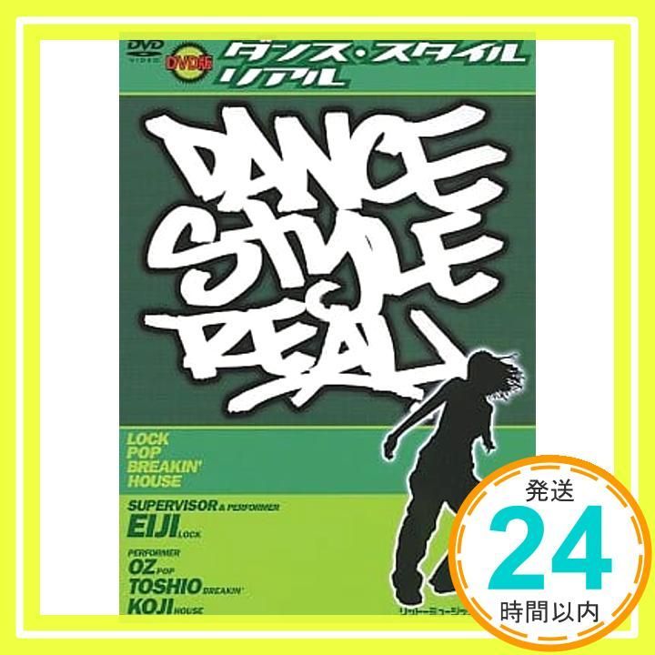 ダンス スタイル リアル DVD DVD _02