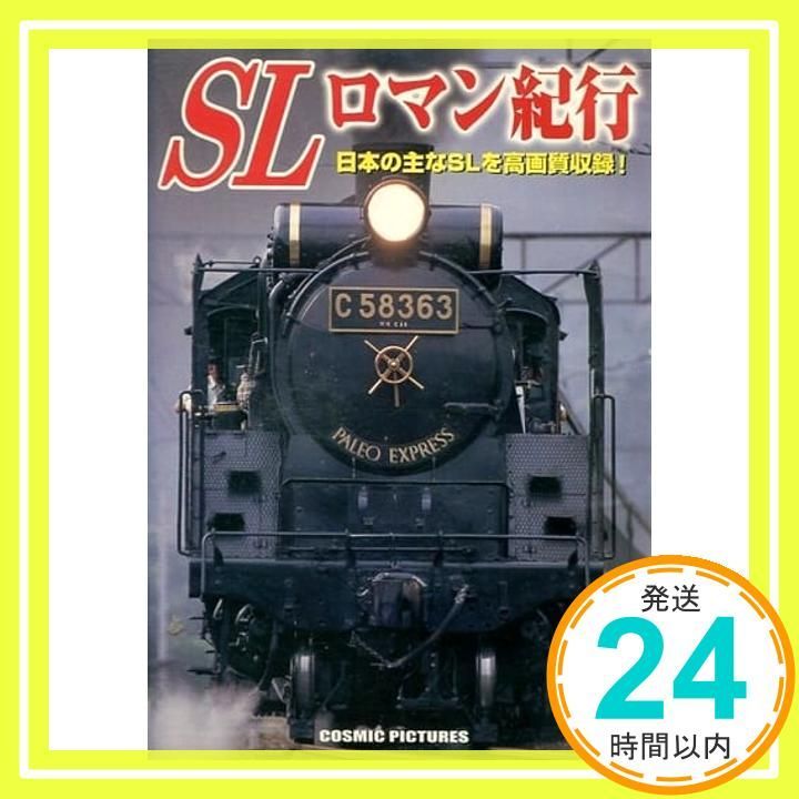SLロマン紀行 トラベルシリーズ CCP-816 DVD DVD _02