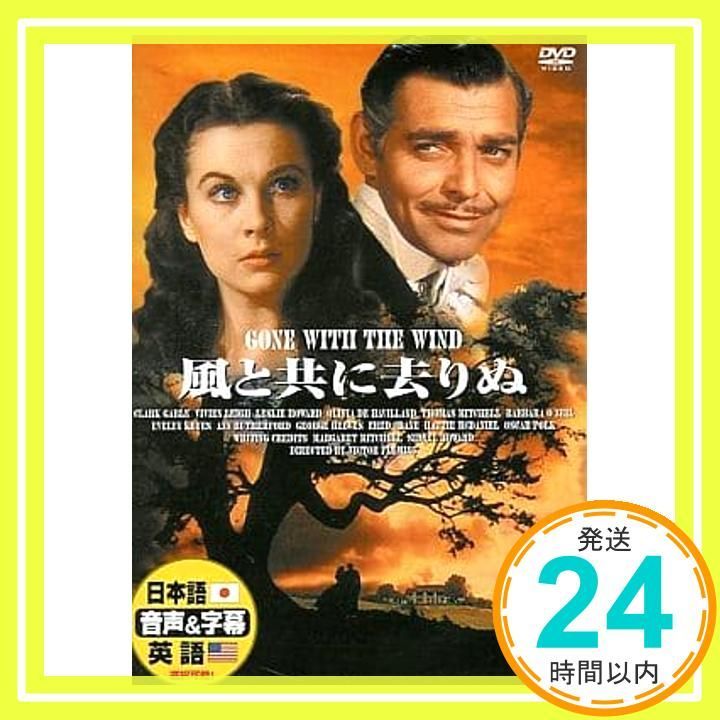 風と共に去りぬ DVD DVD _02